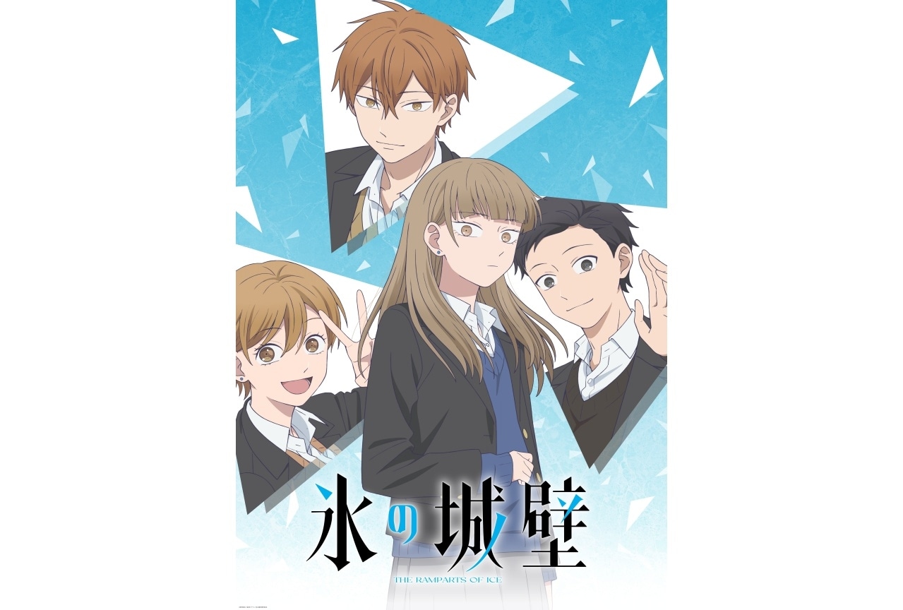『氷の城壁』2026年4月～放送決定！声優に永瀬アンナ、和泉風花ら
