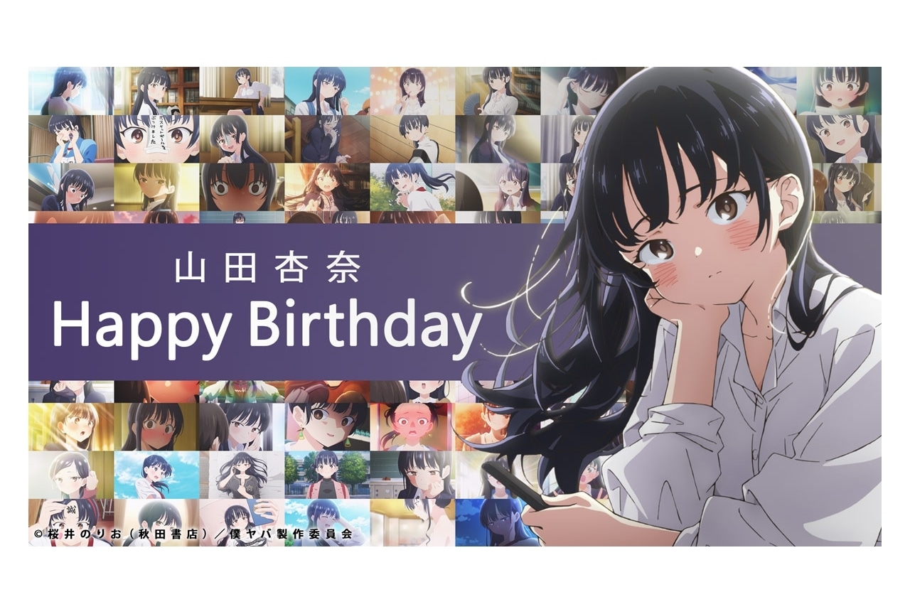 『僕の心のヤバイやつ』山田杏奈バースデー映像公開｜劇場版ムビチケカード発売