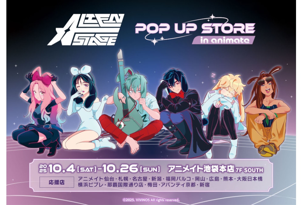 『エイリアンステージ』POP UP STOREが10/4～開催
