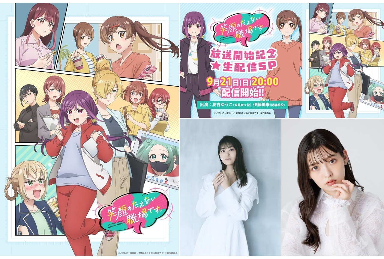 『えがたえ』10/6放送開始、KV第2弾解禁！追加声優に早見沙織・上坂すみれ