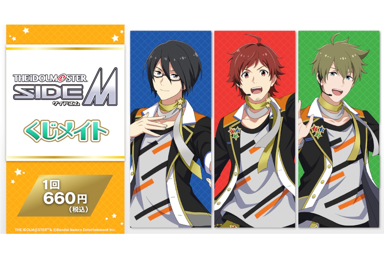 アイマス SideMのくじメイト第3弾が11/7正午より販売開始