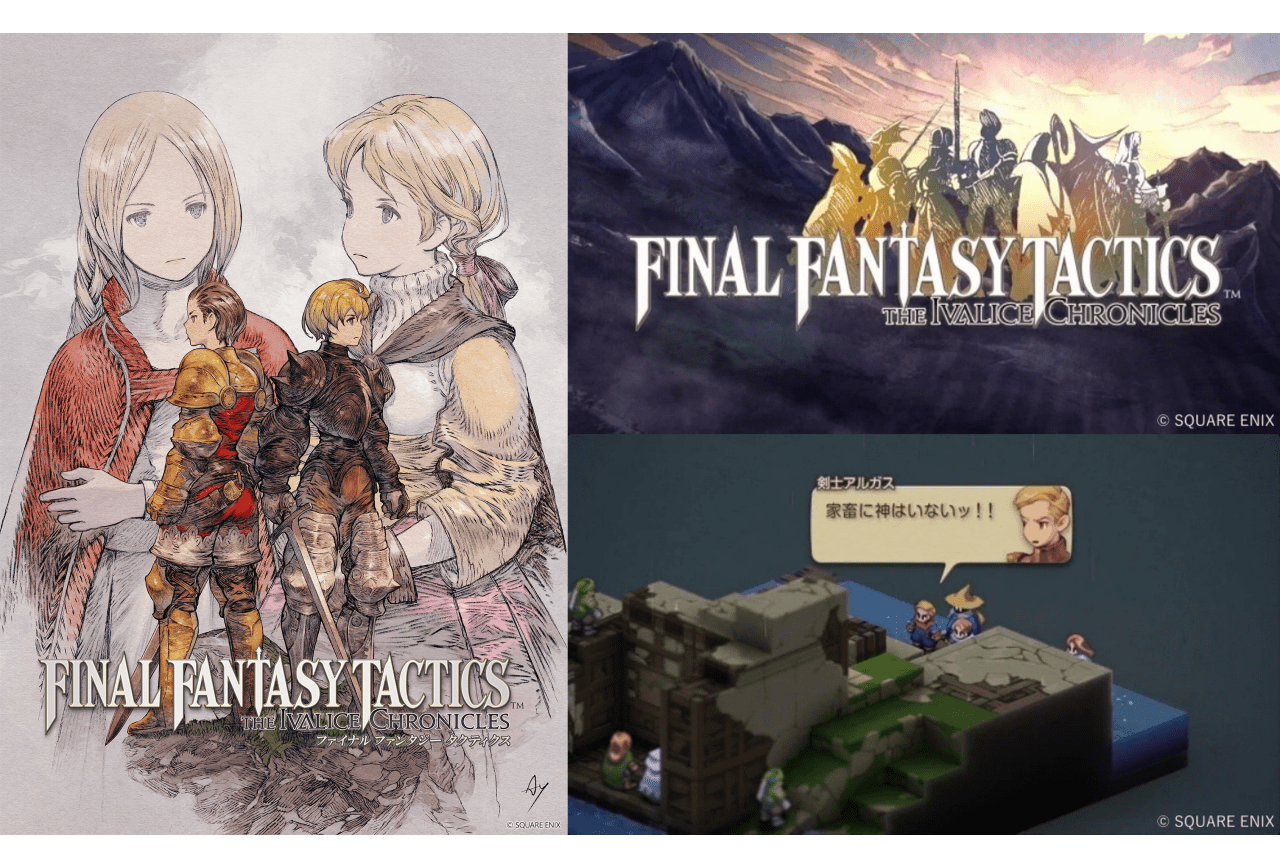 残酷で美しい世界。『FFT イヴァリース クロニクルズ』レビュー