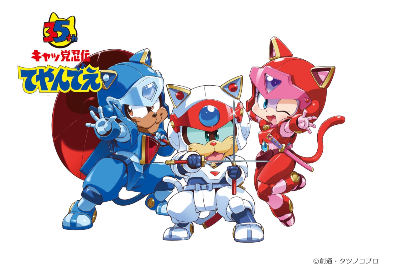 『キャッ党忍伝てやんでえ』BD-BOXが’26年2月25日発売