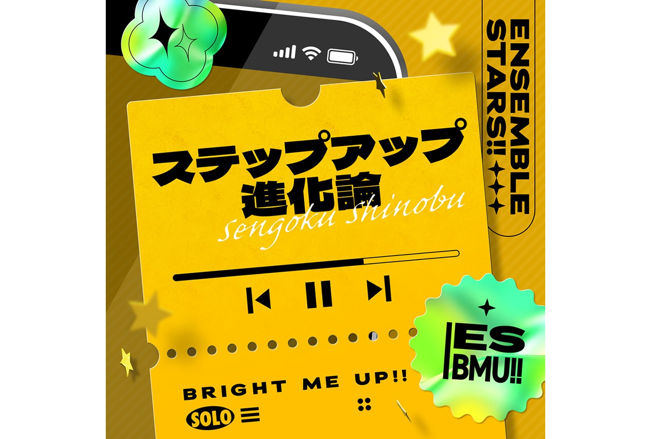 『あんスタ』仙石忍「ステップアップ進化論」9/25〜配信開始