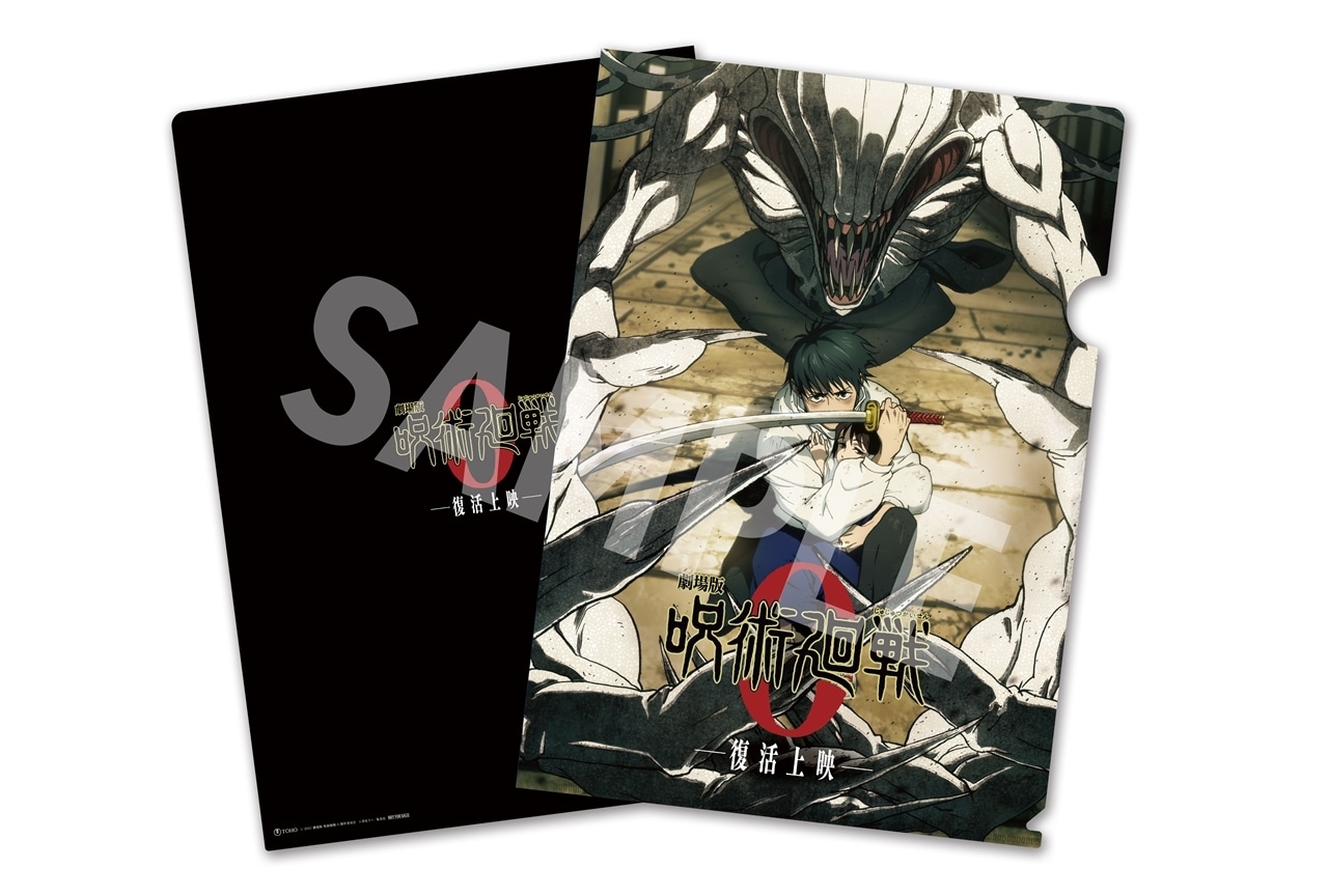 『劇場版 呪術廻戦 0』復活上映の入場者特典第1弾が解禁！