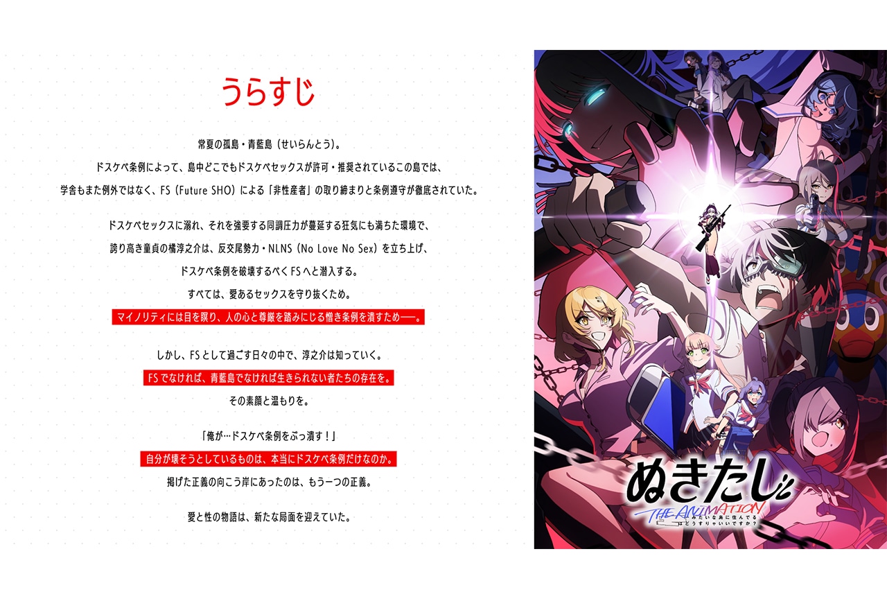 『ぬきアニ』裏のあらすじ【うらすじ】が公開