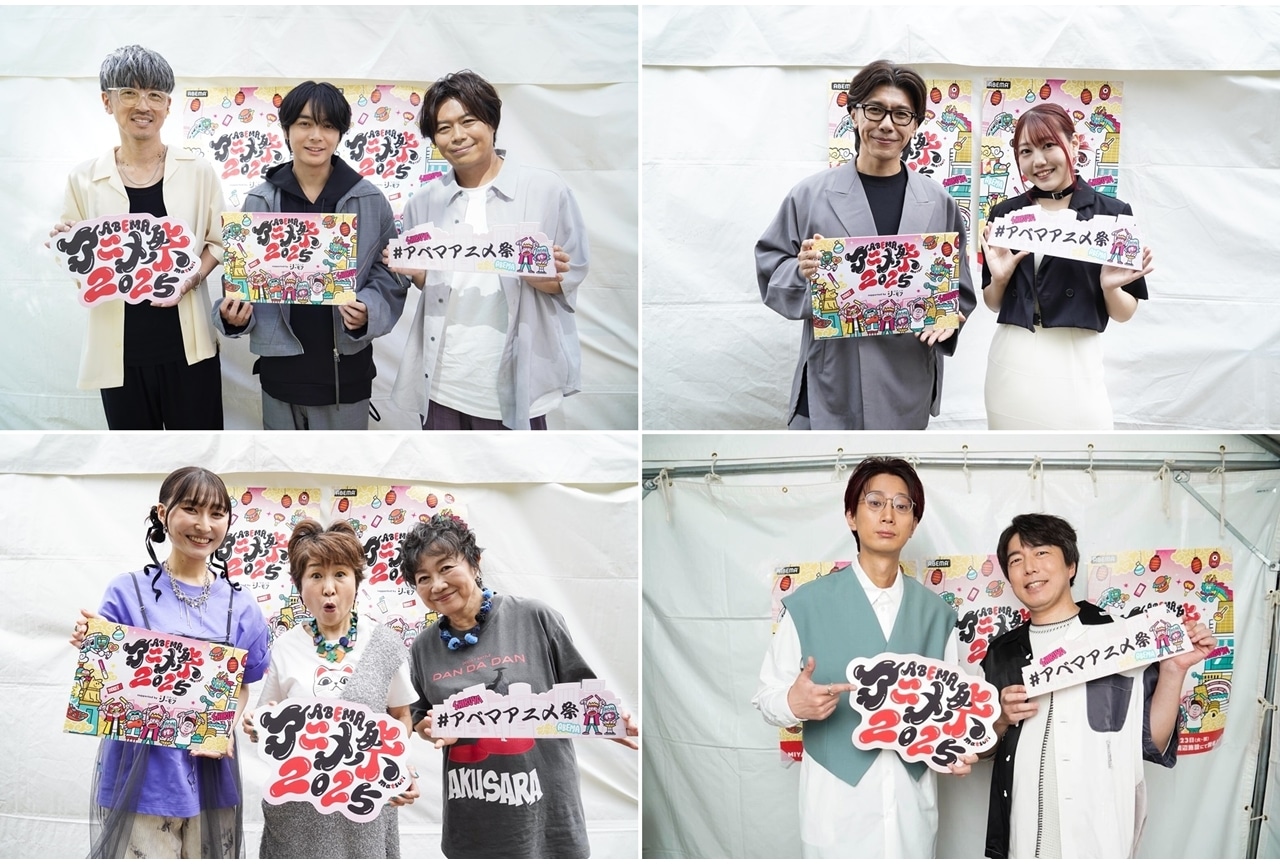 「ABEMAアニメ祭 2025」9/21の無料ステージより公式レポート到着！