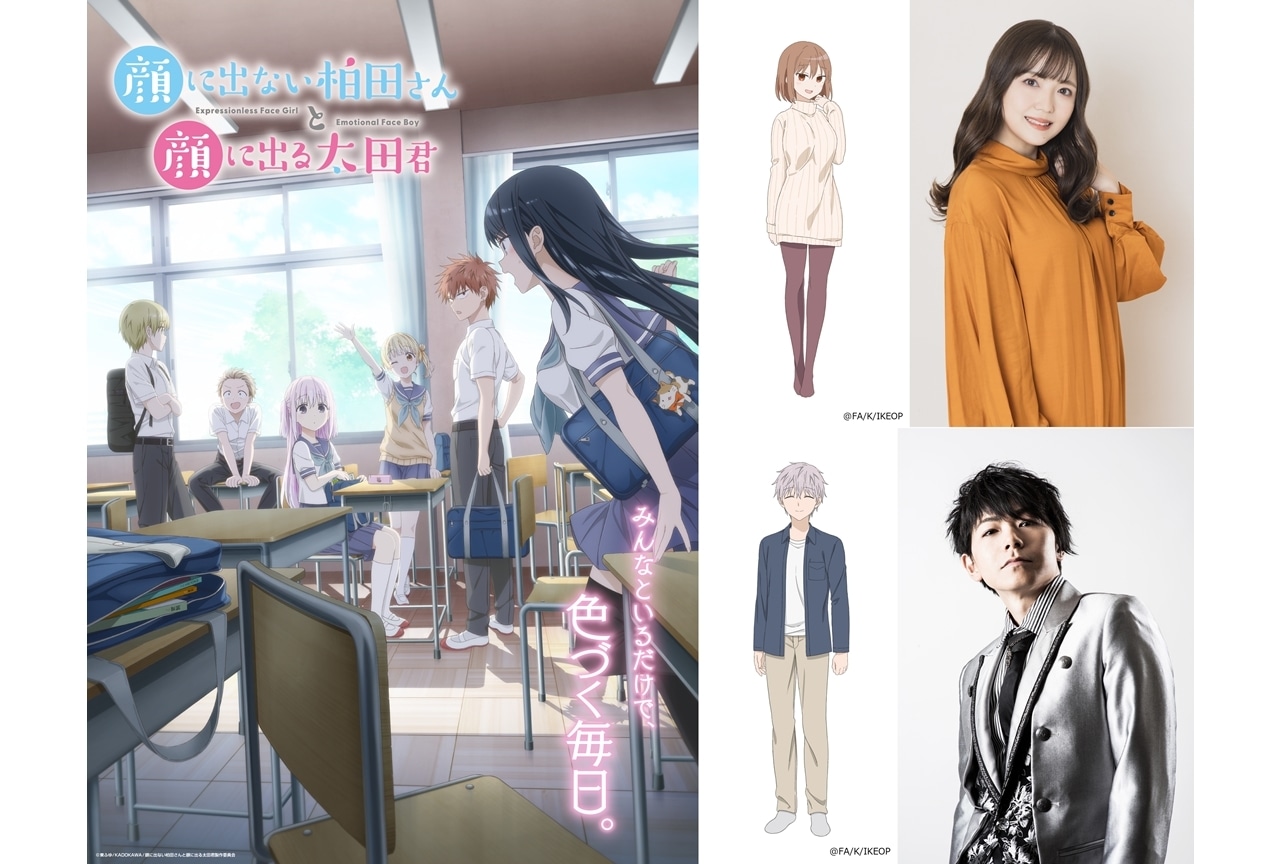 『柏田さんと太田君』追加声優に三上枝織・岸尾だいすけ、放送・配信情報更新