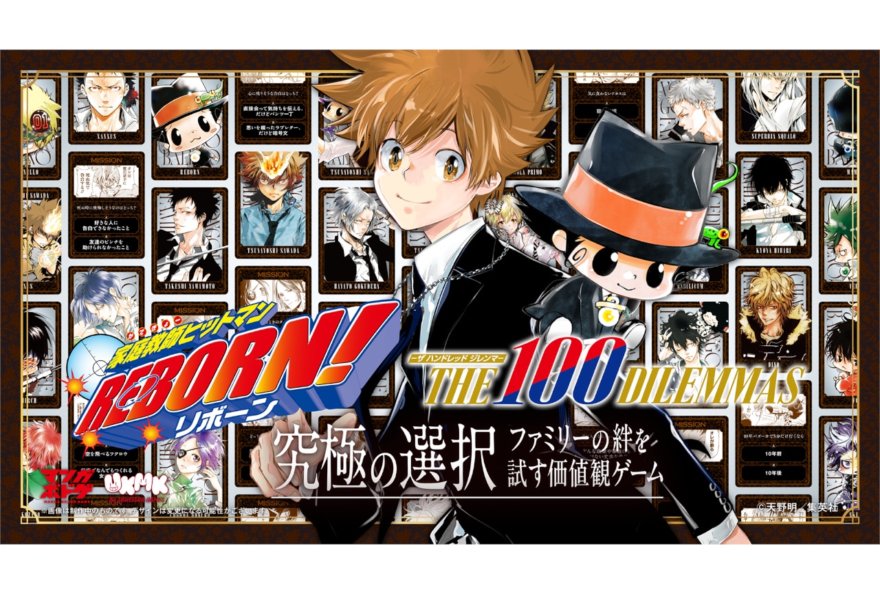 『リボーン』がマンガボドゲに登場　アニメイト通販にて予約受付中