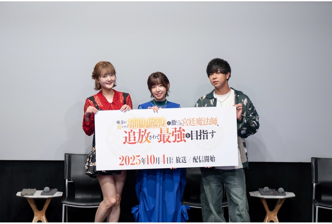 秋アニメ『補助魔法』先行上映会公式レポ｜久保ユリカ、田澤茉純、水中雅章登壇