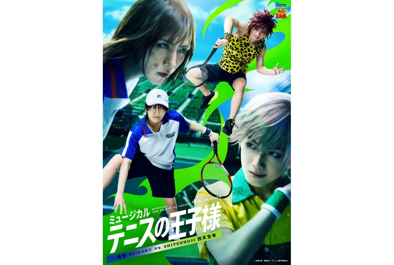『テニミュ』4thシーズン「青学vs四天宝寺」上演決定・キャスト解禁