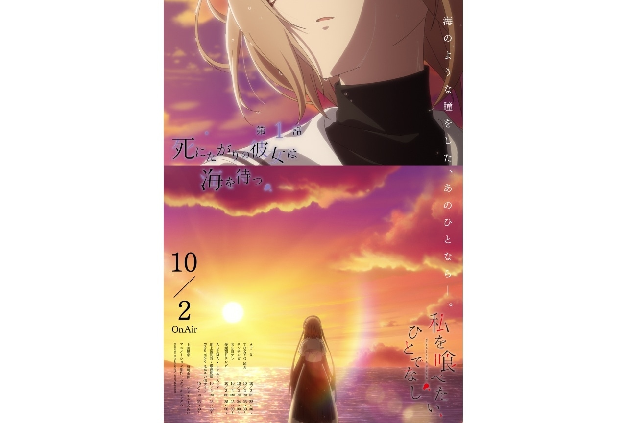 秋アニメ『わたたべ』第1話あらすじ・WEB予告・特別ポスター公開