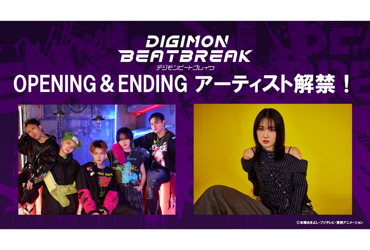 『DIGIMON BEATBREAK』OPテーマをMADKID、EDテーマを冨岡愛が担当決定