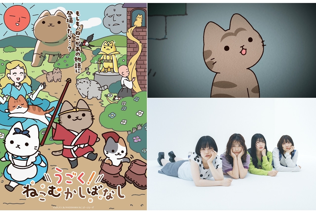 『うごく！ねこむかしばなし』メインビジュアル＆PV第2弾公開！主題歌はハク。が担当