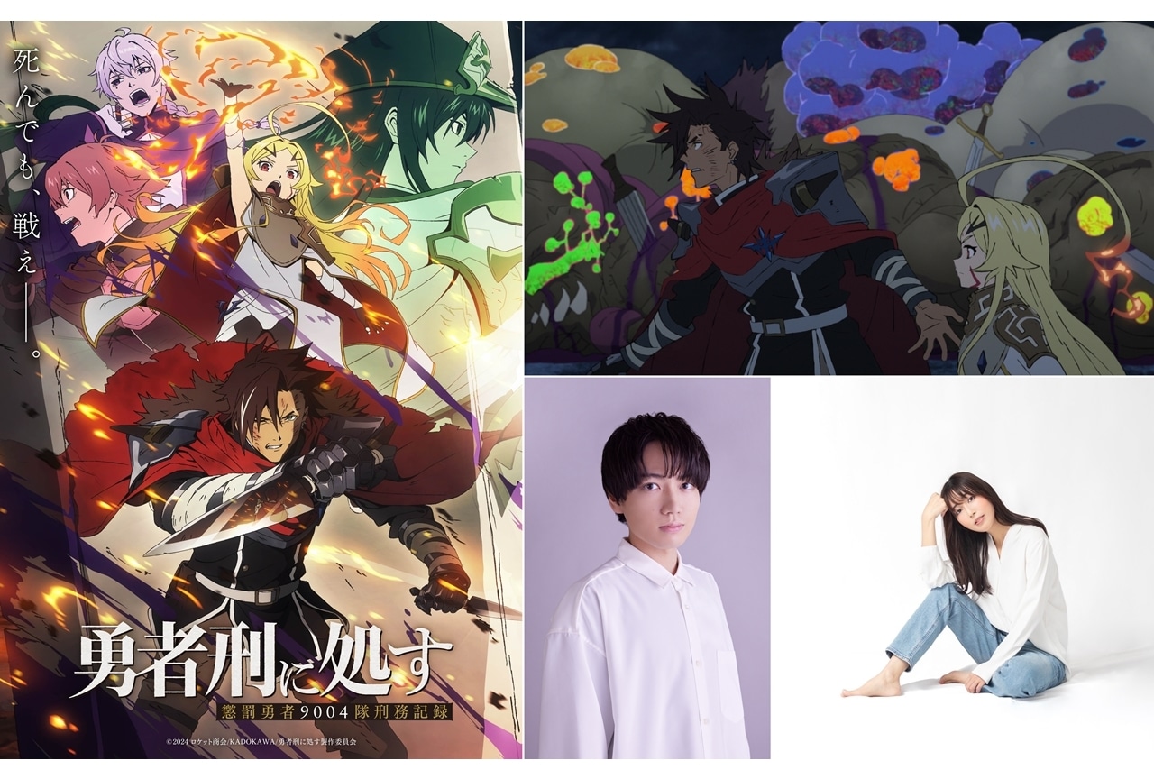 『勇者刑に処す』PV第2弾解禁!追加声優に千葉翔也・日笠陽子、コメント到着