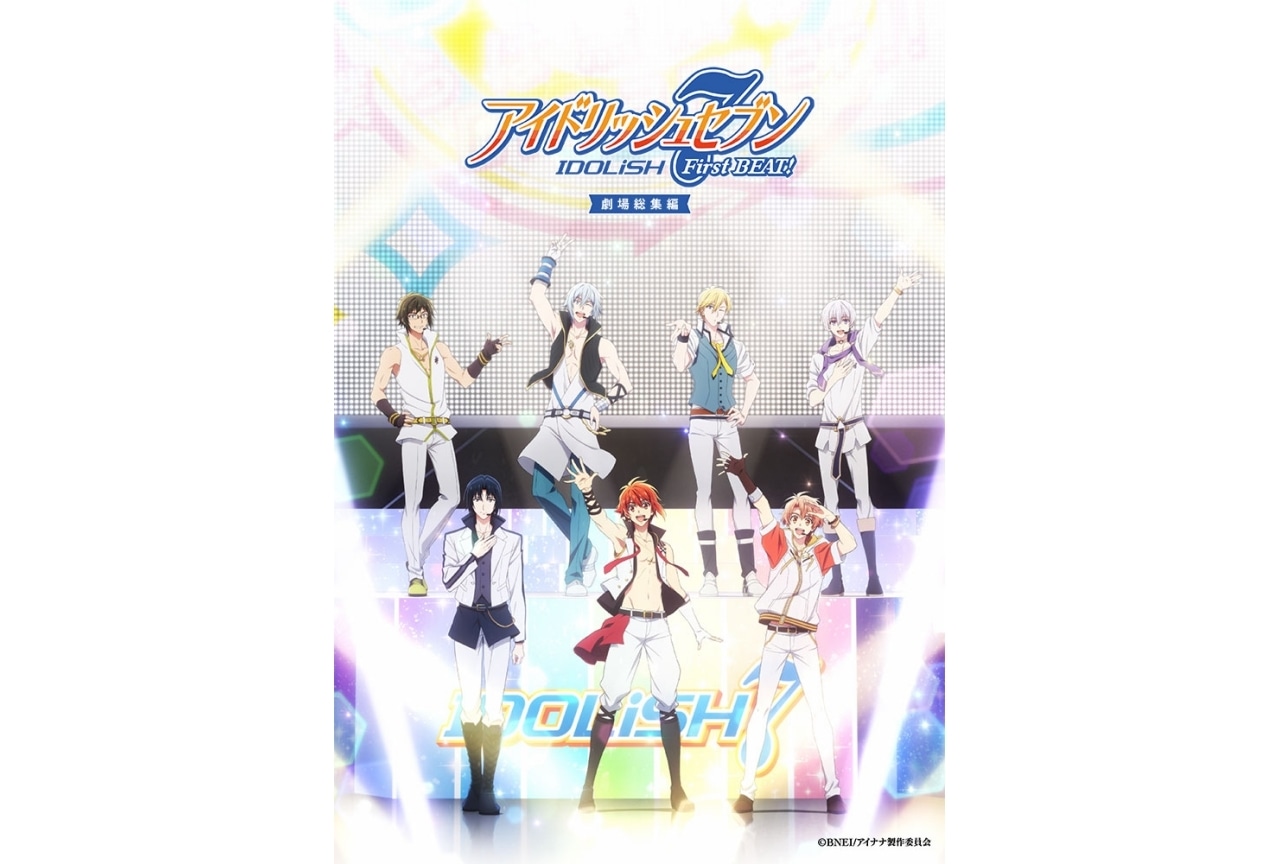 『アニナナ総集編』前編 TRIGGERキャスト登壇の舞台挨拶が開催決定