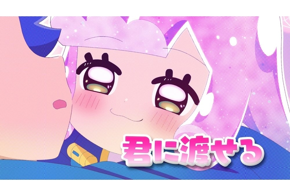 『ぷにかわ』第2期、「幾億光年」をぷにるがカバー＆MVも公開！