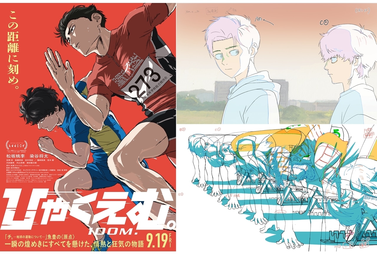 『ひゃくえむ。』週末の全国動員ランキングで初登場第8位の大ヒットスタート!