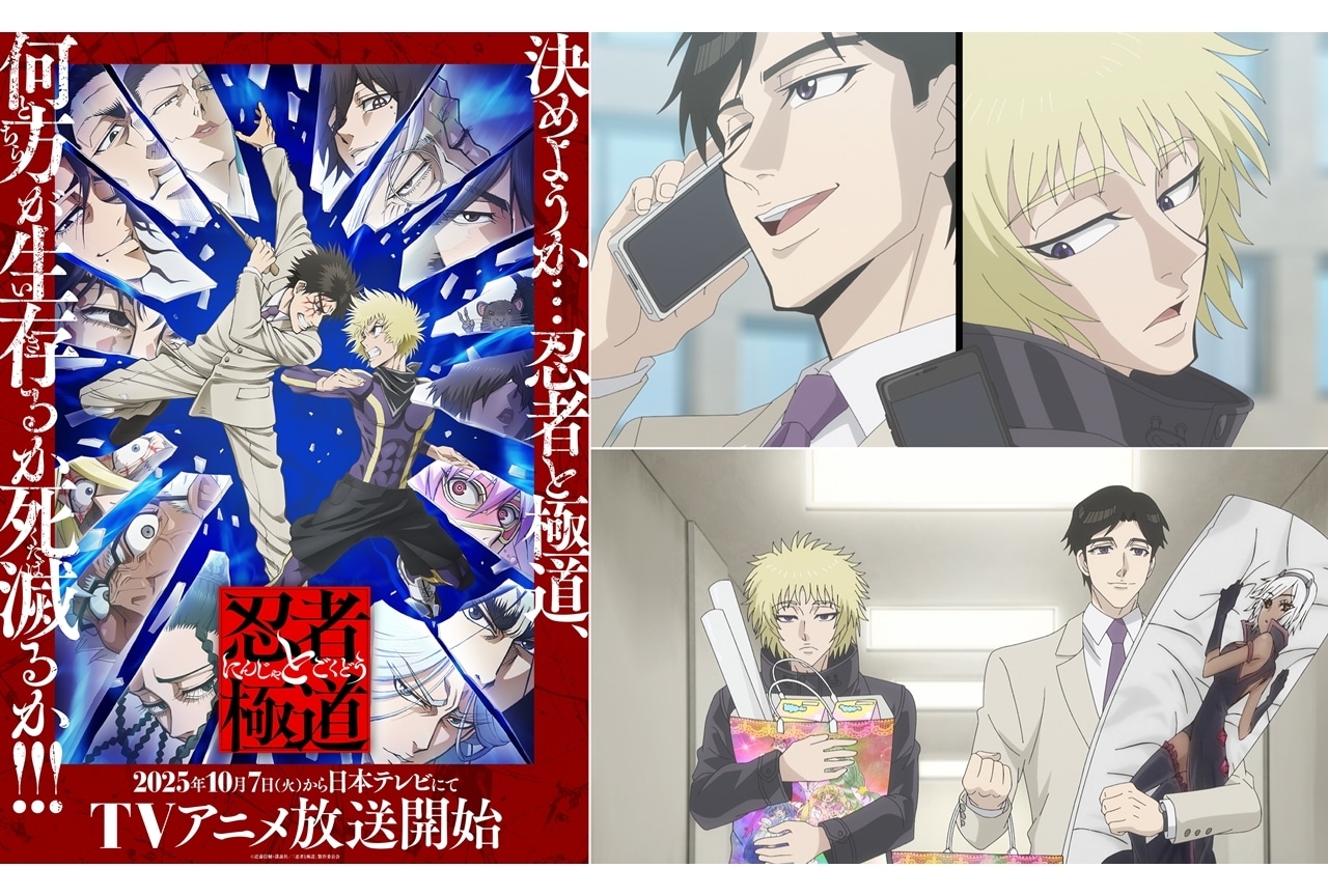 『忍者と極道』KV第2弾＆番宣CM、第1話先行場面カット＆あらすじ