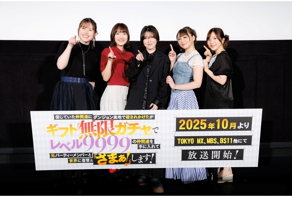 秋アニメ『無限ガチャ』先⾏上映会公式レポ|玉城仁菜・長谷川育美ら登壇
