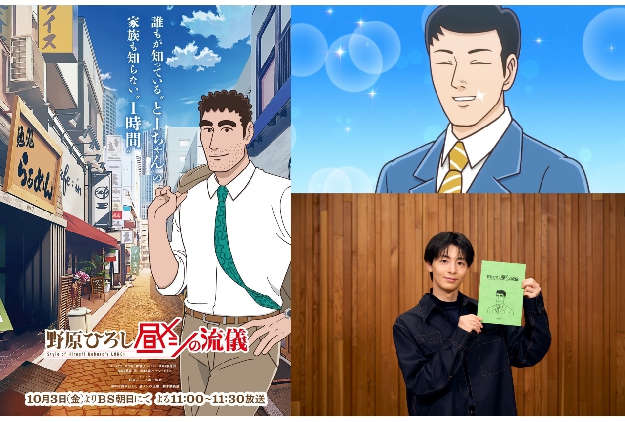 『野原ひろし 昼メシの流儀』追加声優に高杉真宙、増元拓也、市ノ瀬加那