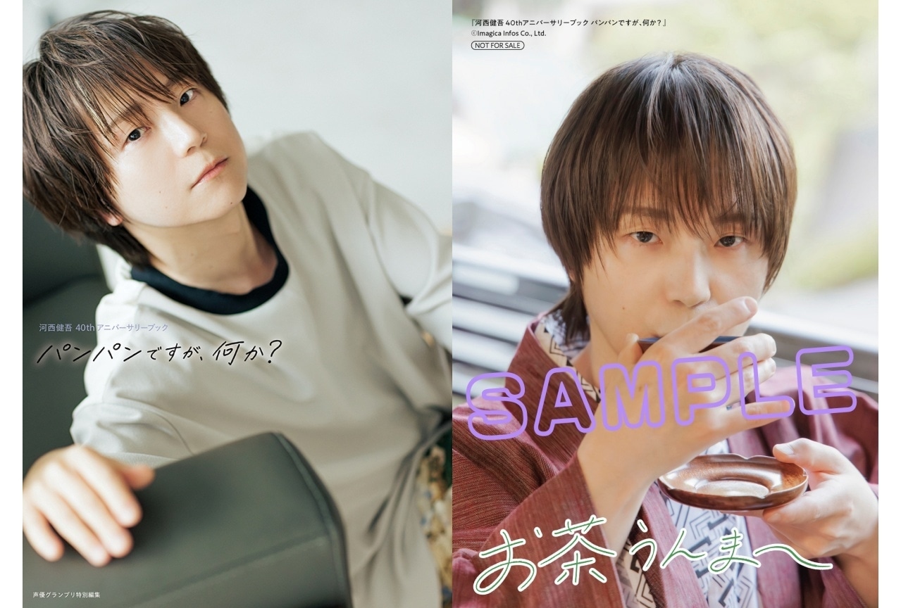 河西健吾 40歳記念アニバーサリーブック発売