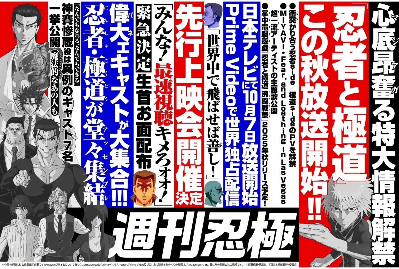 『忍者と極道』10/7より放送開始｜追加声優に森川智之、大塚芳忠、内田雄馬ら