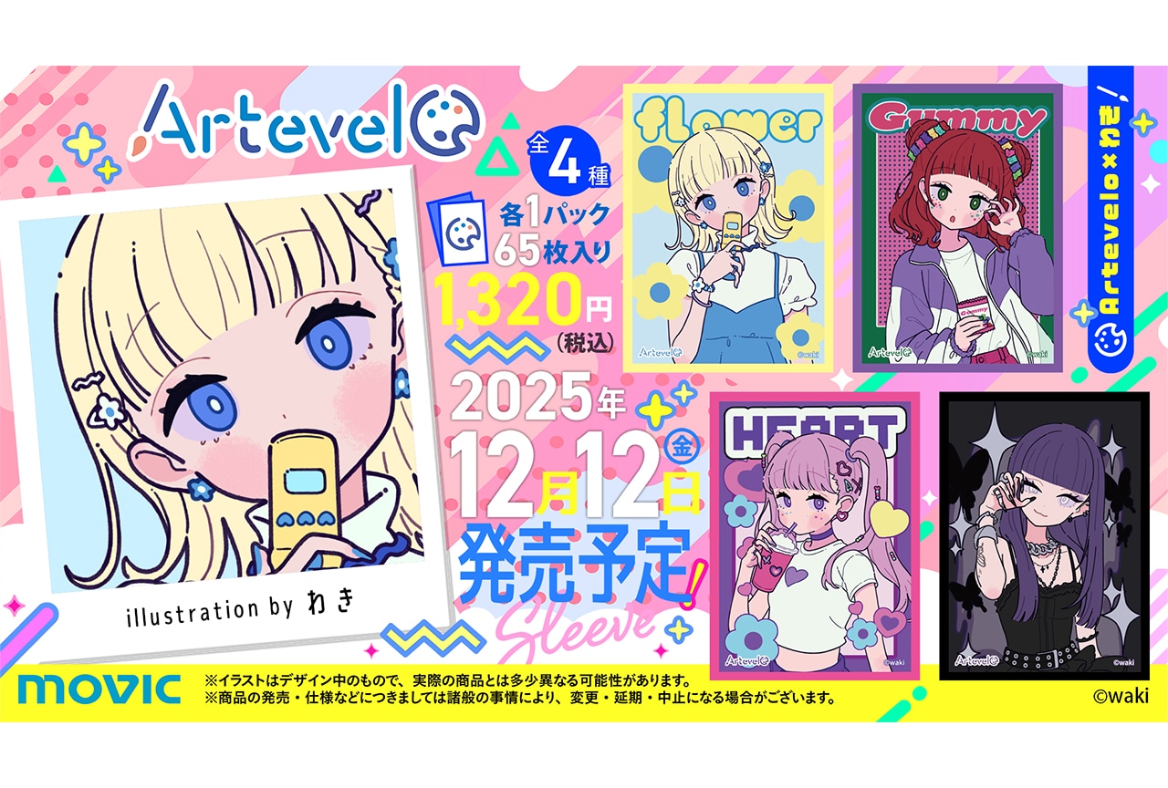 新スリーブブランド「Artevelo」誕生、第一弾はわきとコラボ