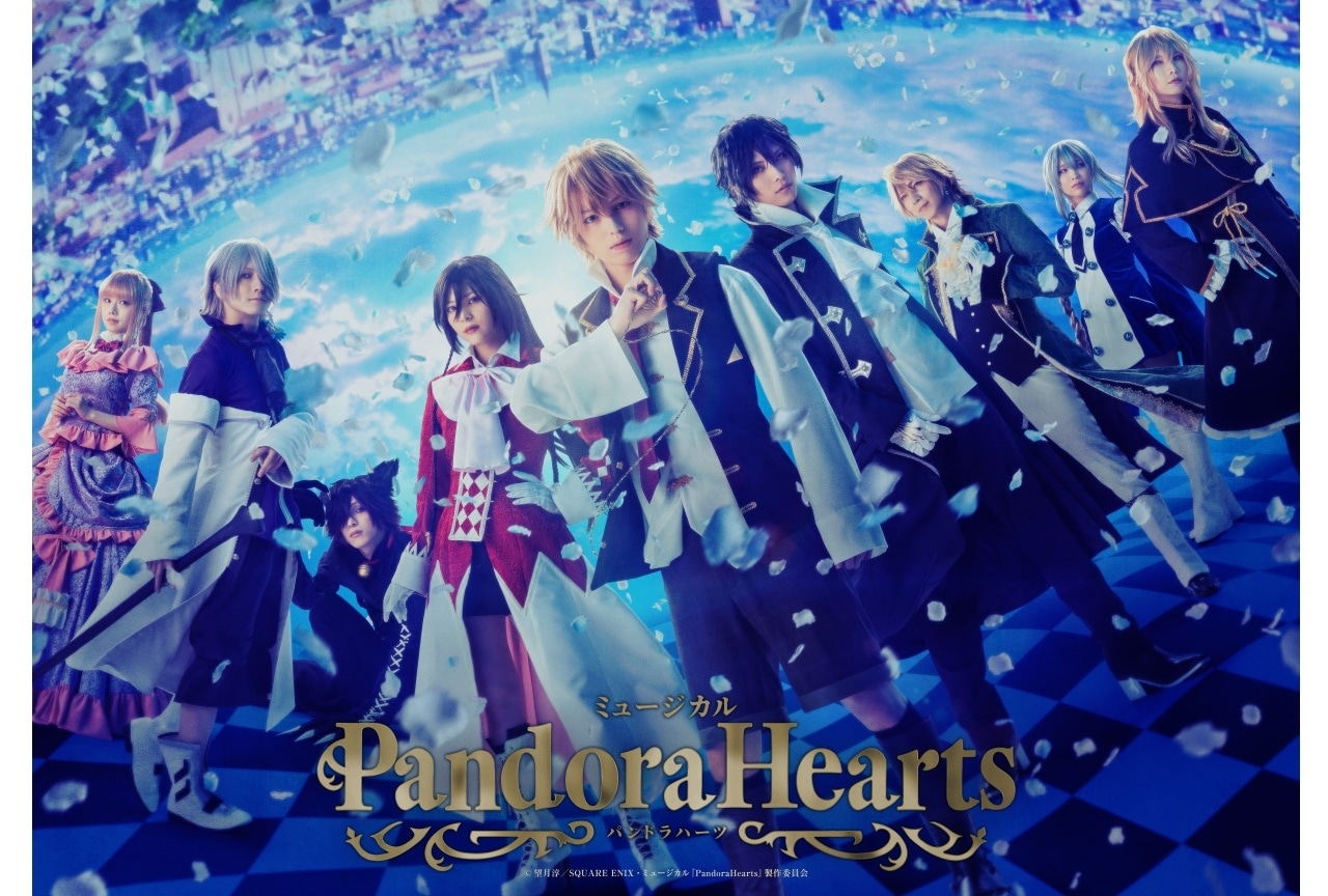 ミュージカル『PandoraHearts』チケット先行受付開始！