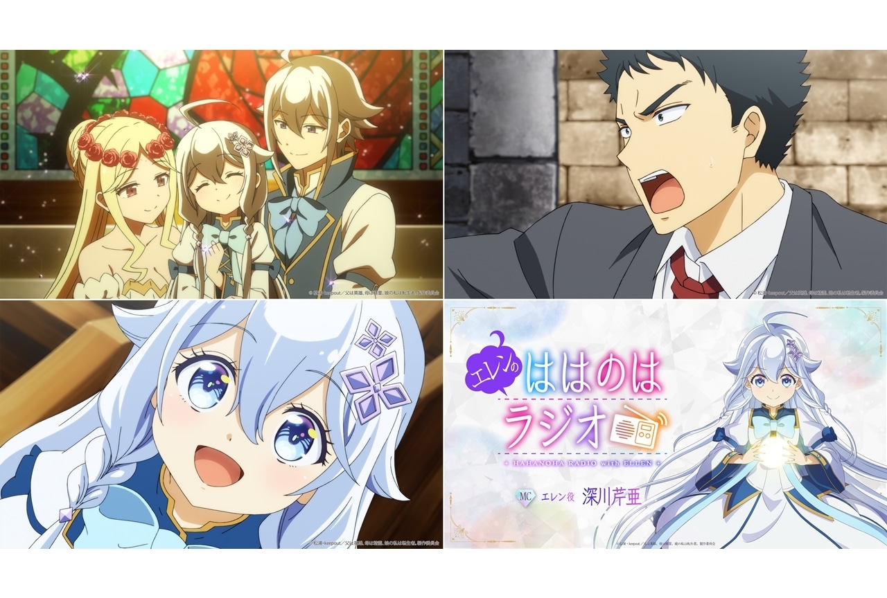 『ははのは』第1話「英雄の帰還」先行場面カット&あらすじ