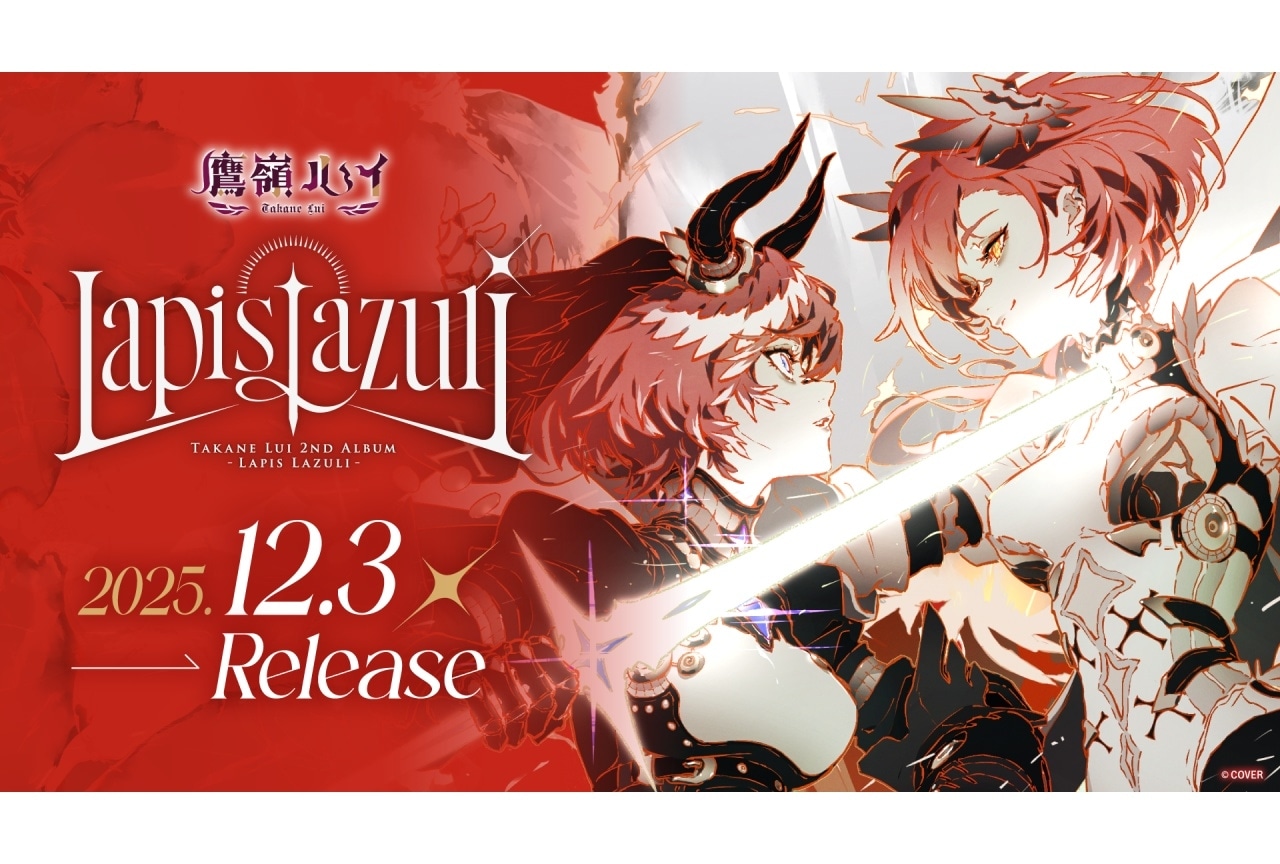 ホロライブ所属・鷹嶺ルイ 2ndアルバムが12月3日に発売決定
