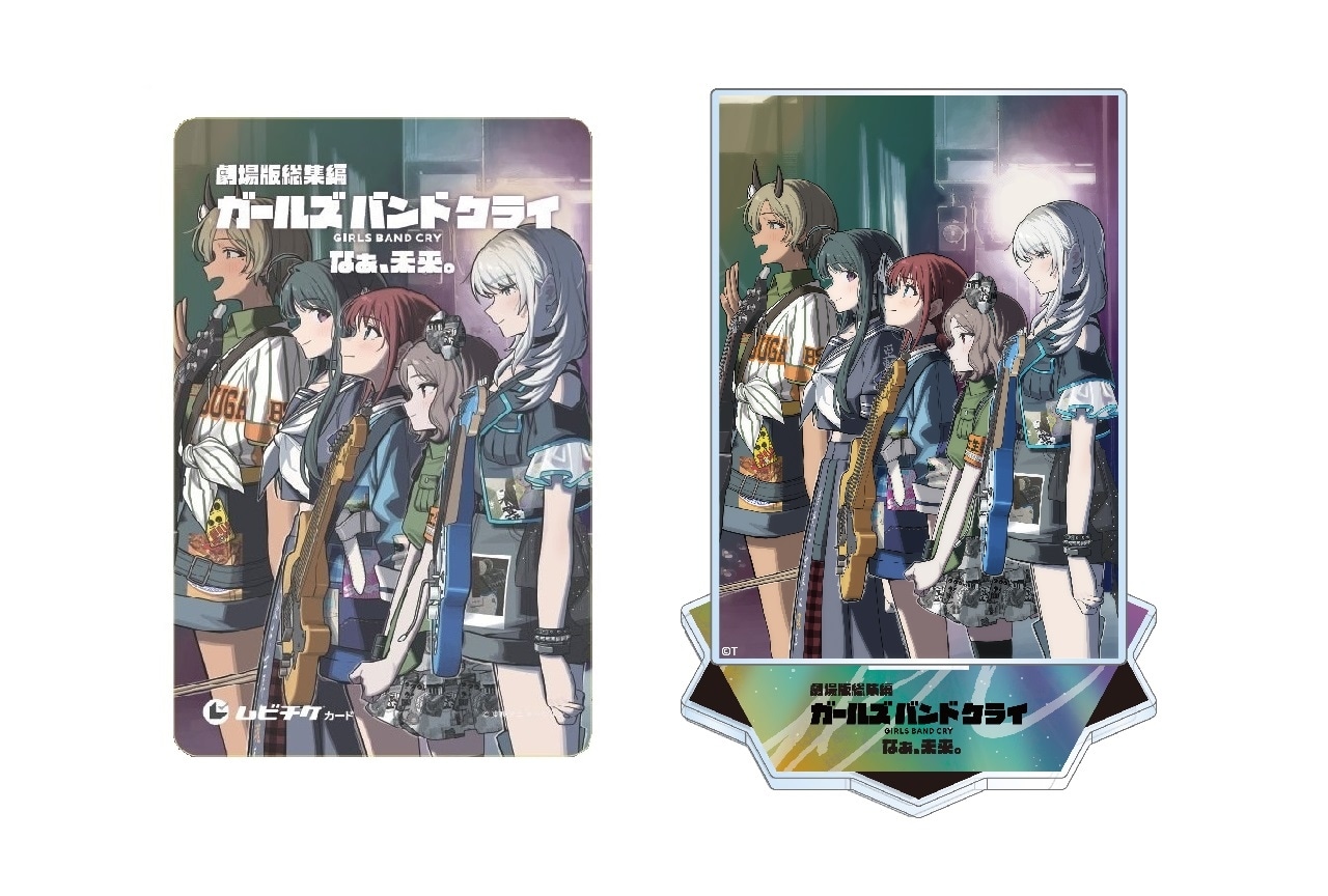 劇場版総集編『ガールズバンドクライ』ムビチケ第4弾 10/3(金)販売開始！