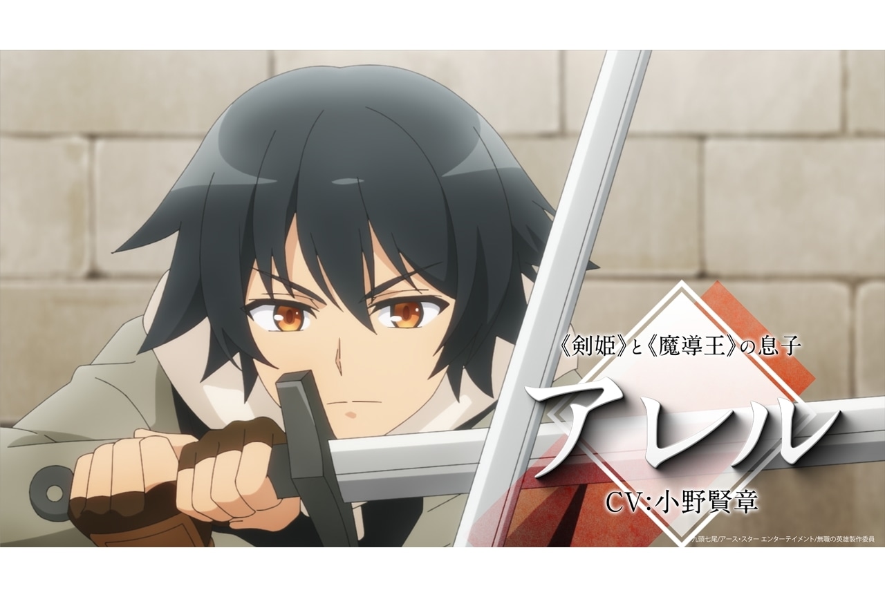 『無職の英雄』TOKYO MX・BSフジ・AT-Xにて放送決定！メインPVも解禁