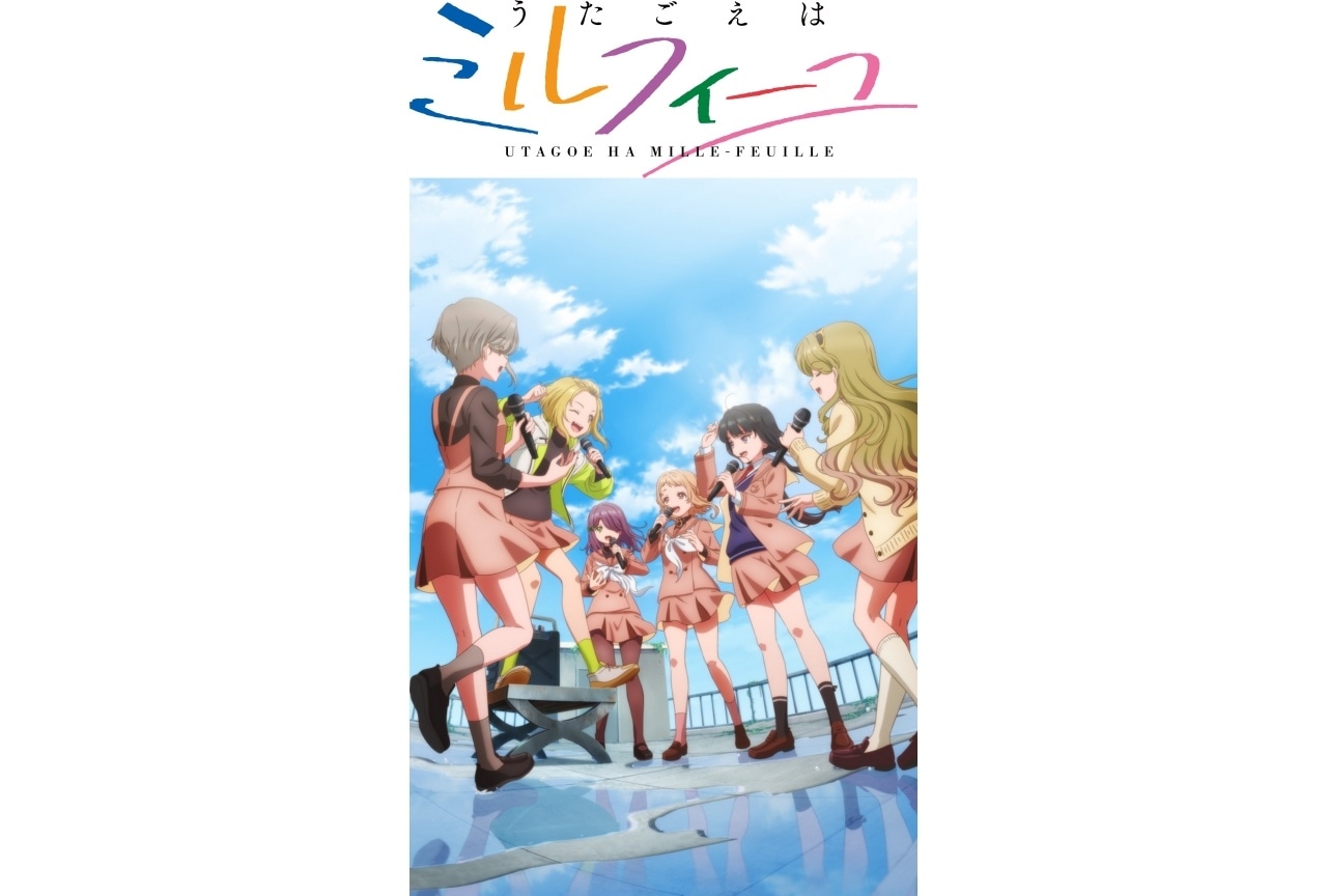 『うたごえはミルフィーユ』3大イベント開催決定