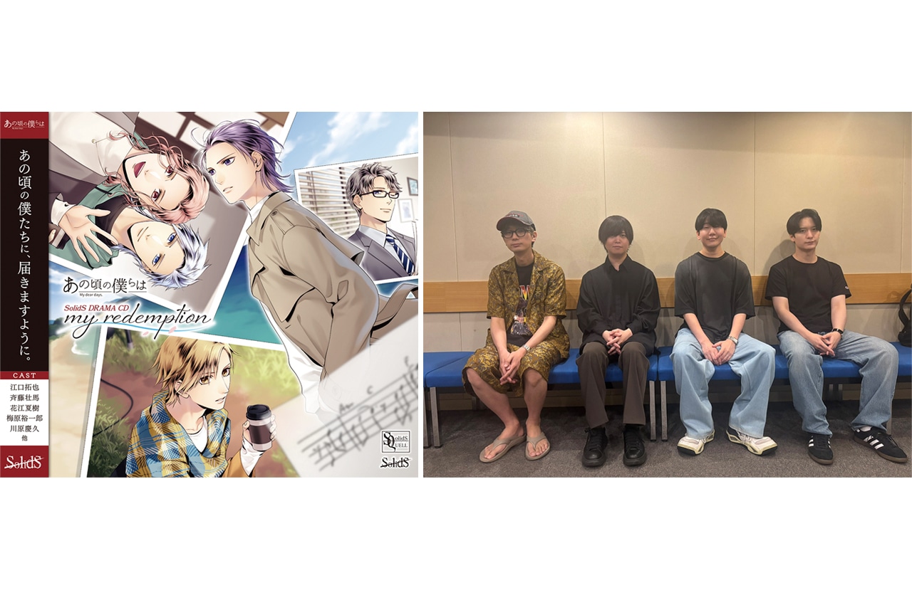 ツキプロ所属「SolidS」新作ドラマCD 出演声優インタビュー