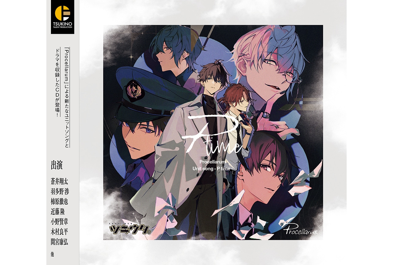 ツキプロ所属「プロセラ」CD「P time」出演声優インタビュー