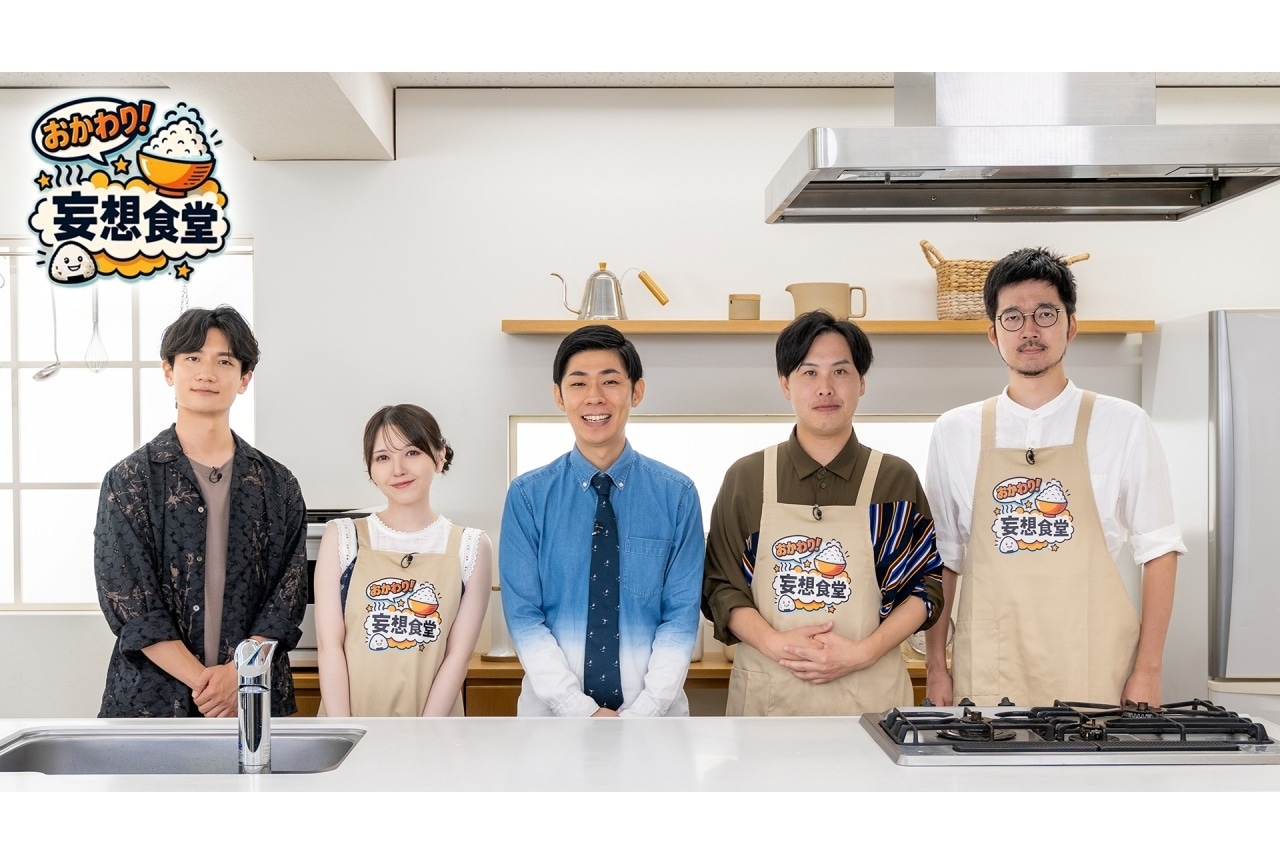 「おかわり！妄想食堂」配信開始｜MCは鬼頭明里とトンツカタン、ゲストに熊谷健太郎