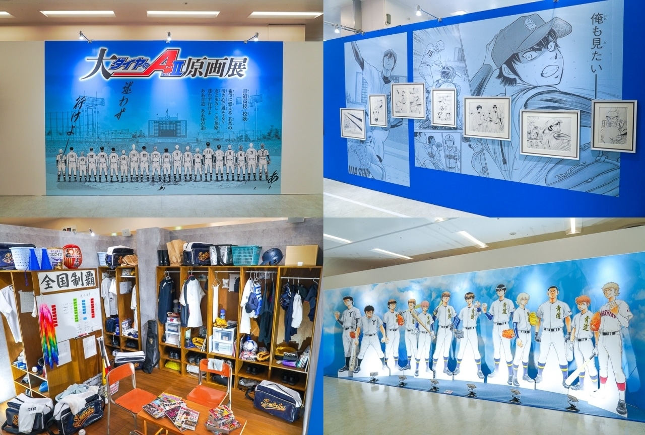 「大『ダイヤのA actⅡ』原画展」東京展フォトレポート