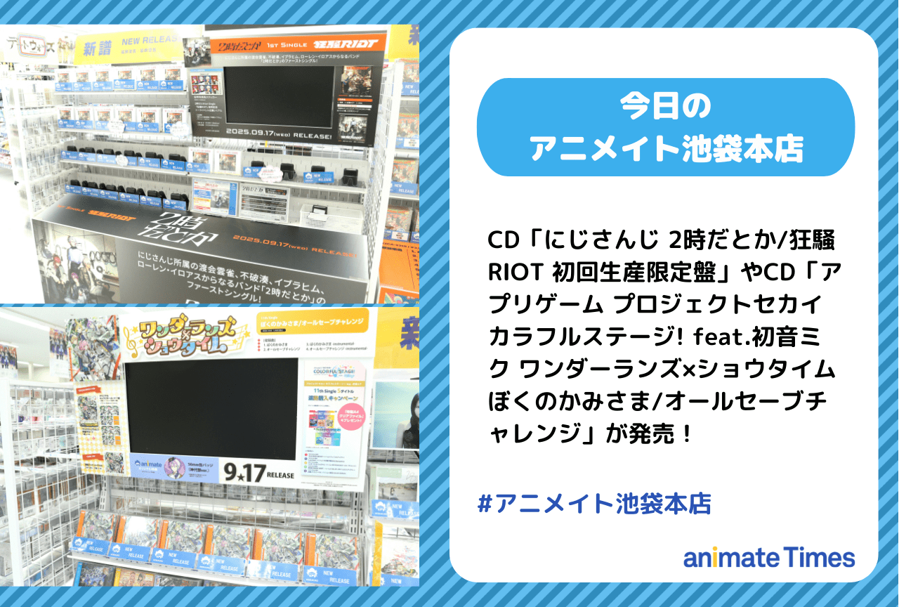 CD「にじさんじ 2時だとか/狂騒RIOT 初回生産限定盤」発売［今日のアニメイト池袋本店］