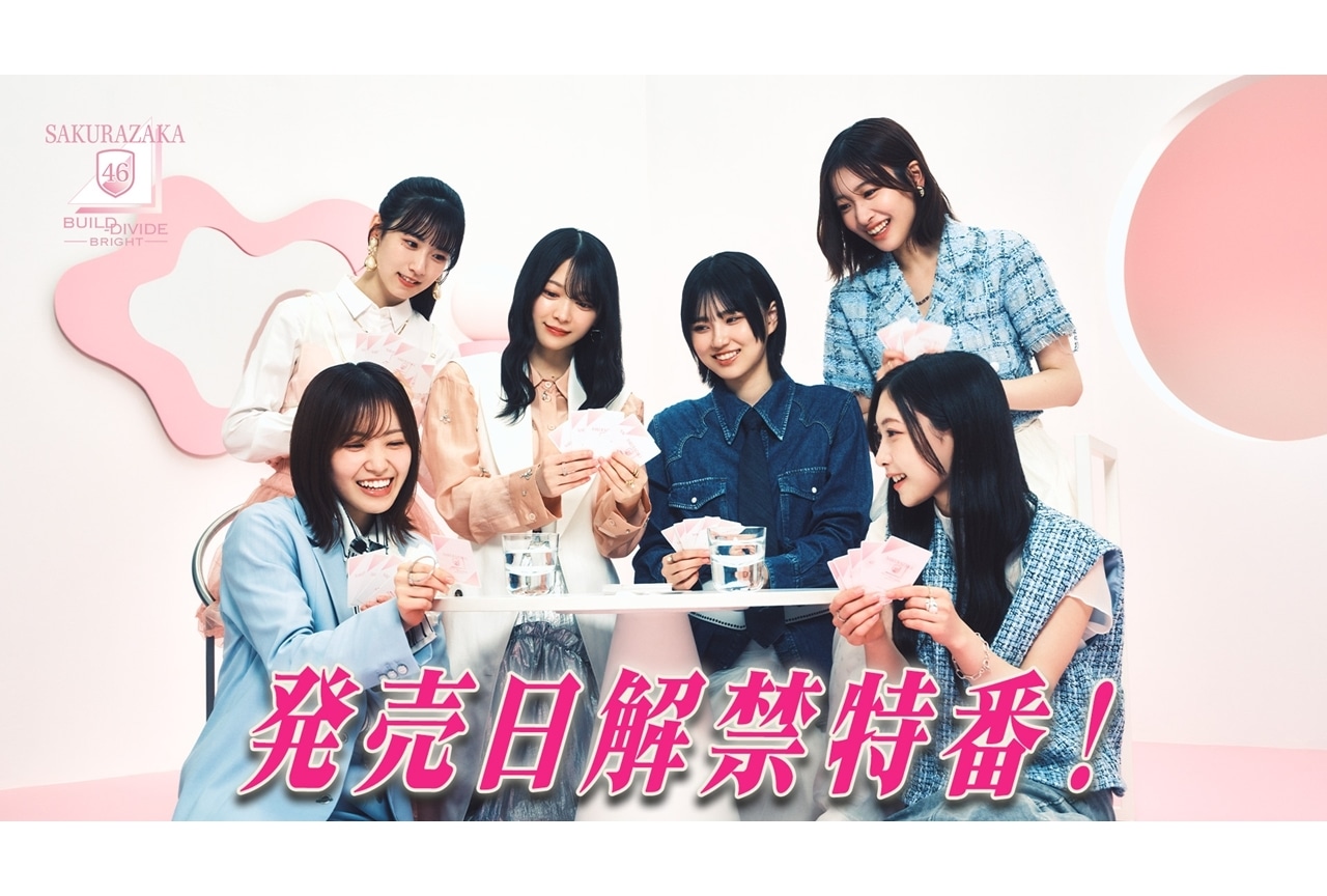 「櫻坂46×ビルディバイド -ブライト- トレーディングカードゲーム」発売日解禁生配信が決定！