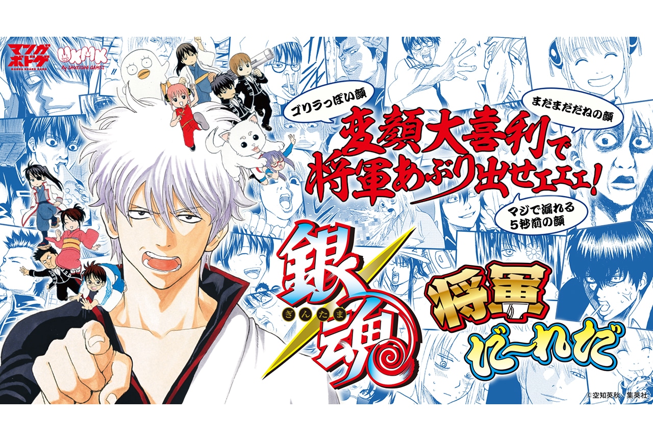 ボードゲーム「『銀魂』将軍だーれだ」12/20発売、予約受付中