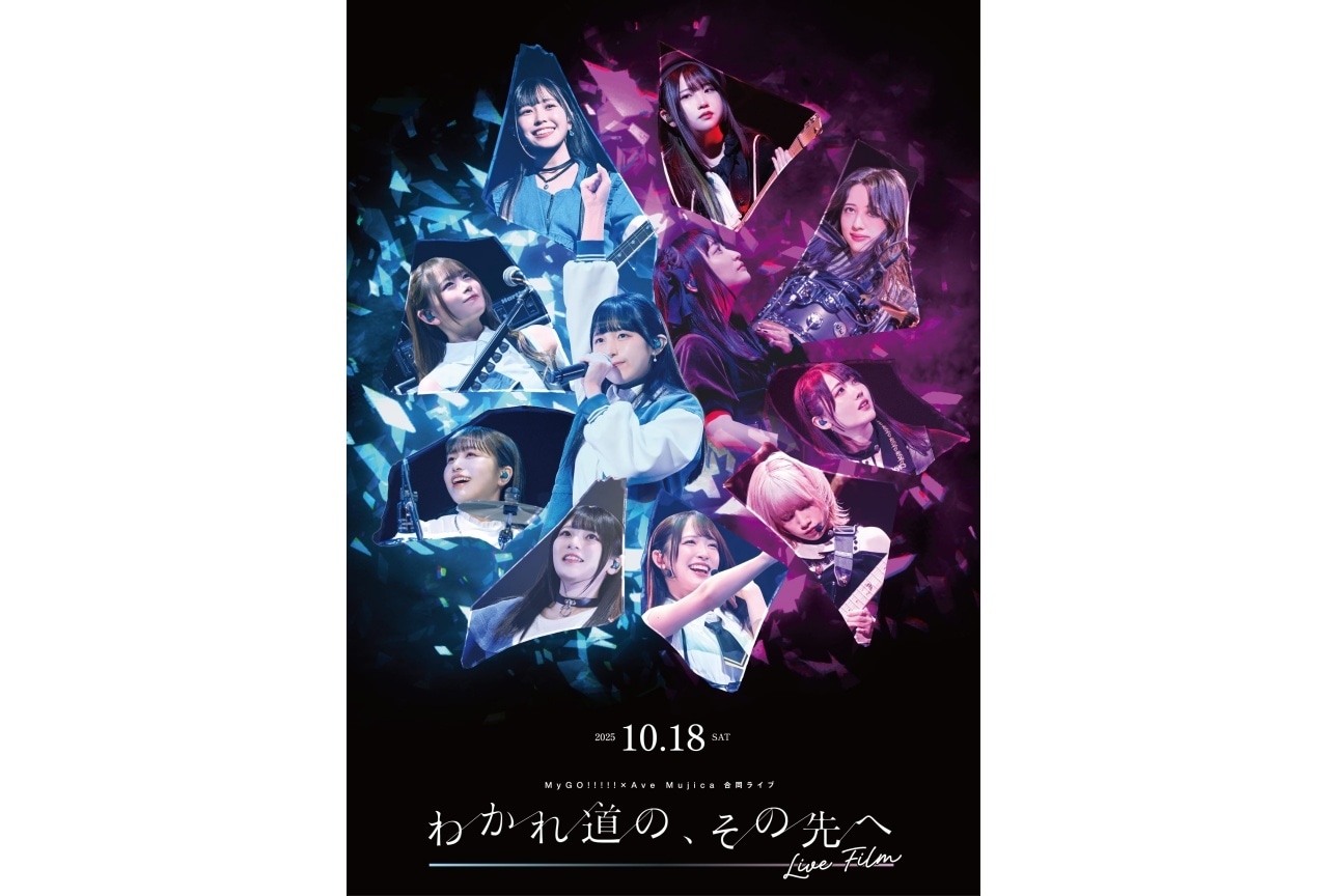 『バンドリ!』MyGO!!!!!×Ave Mujica 合同ライブが劇場上映決定