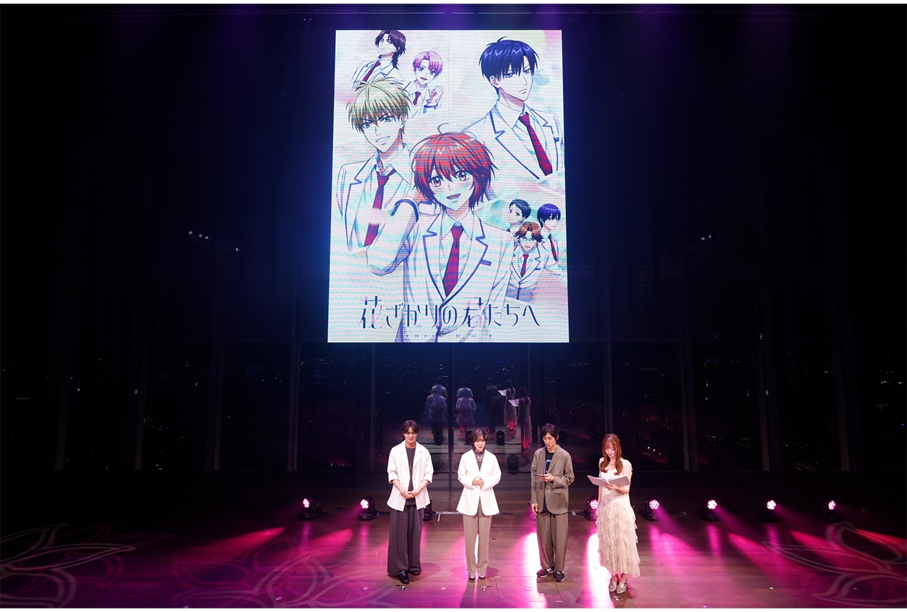 アニメ『花ざかりの君たちへ』AOF2025ステージ公式レポ