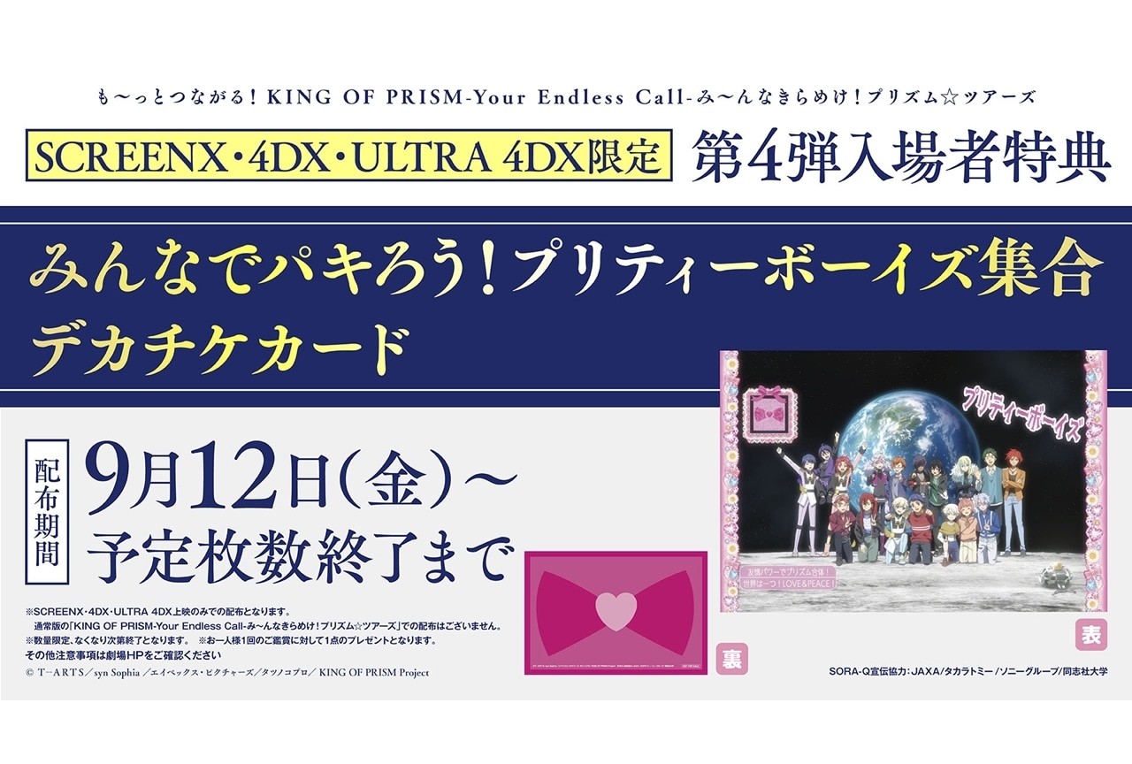 『キンツア』SCREENX・4DX・ULTRA 4DX限定第4弾入場者特典が決定!