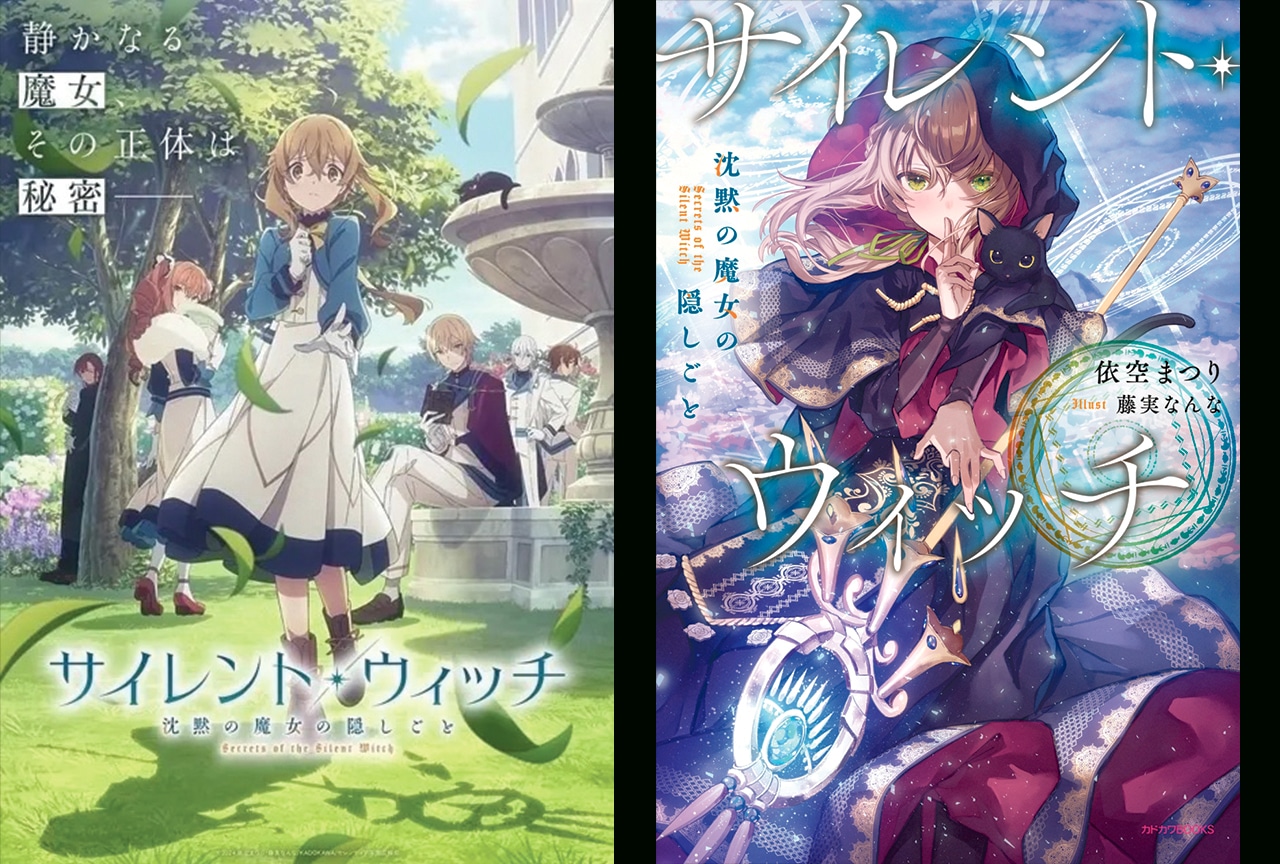 『サイレント・ウィッチ 沈黙の魔女の隠しごと』最終回に向けて“あらすじ”まとめ