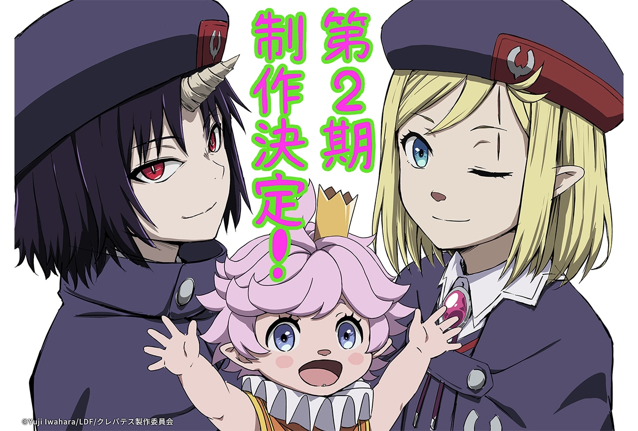 アニメ第2期『クレバテスII-魔獣の王と偽りの勇者伝承-』制作決定