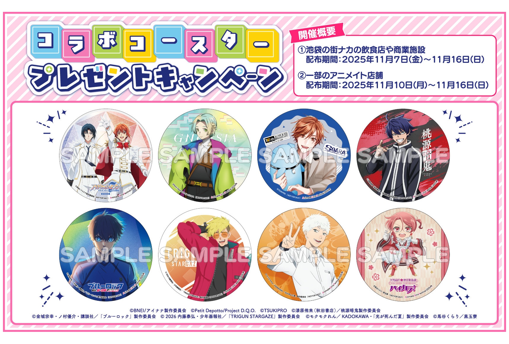 AGF2025のコラボコースターデザインや街ナカ企画ほか公開