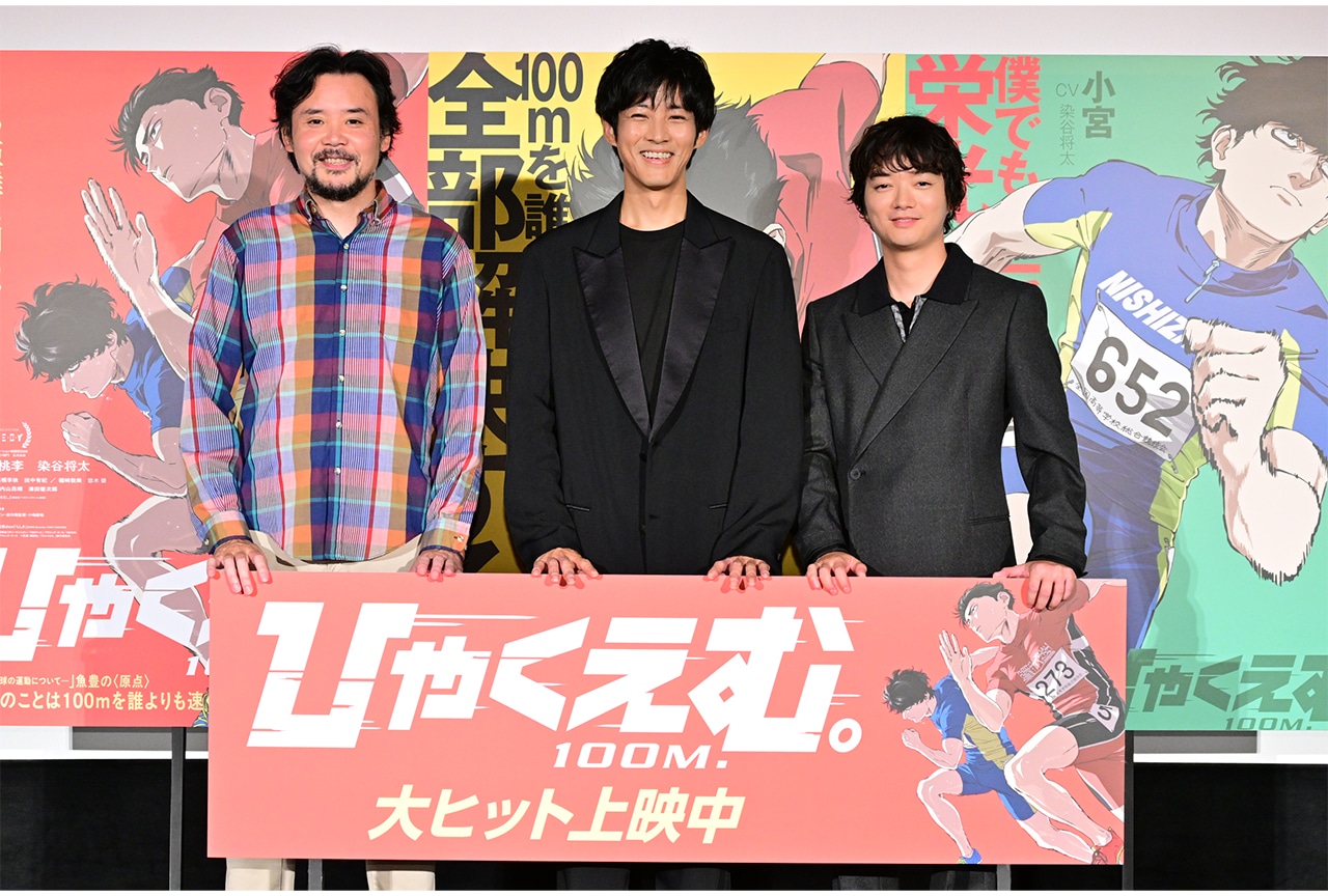 『ひゃくえむ。』松坂桃李、染谷将太ら登壇 舞台挨拶公式レポ