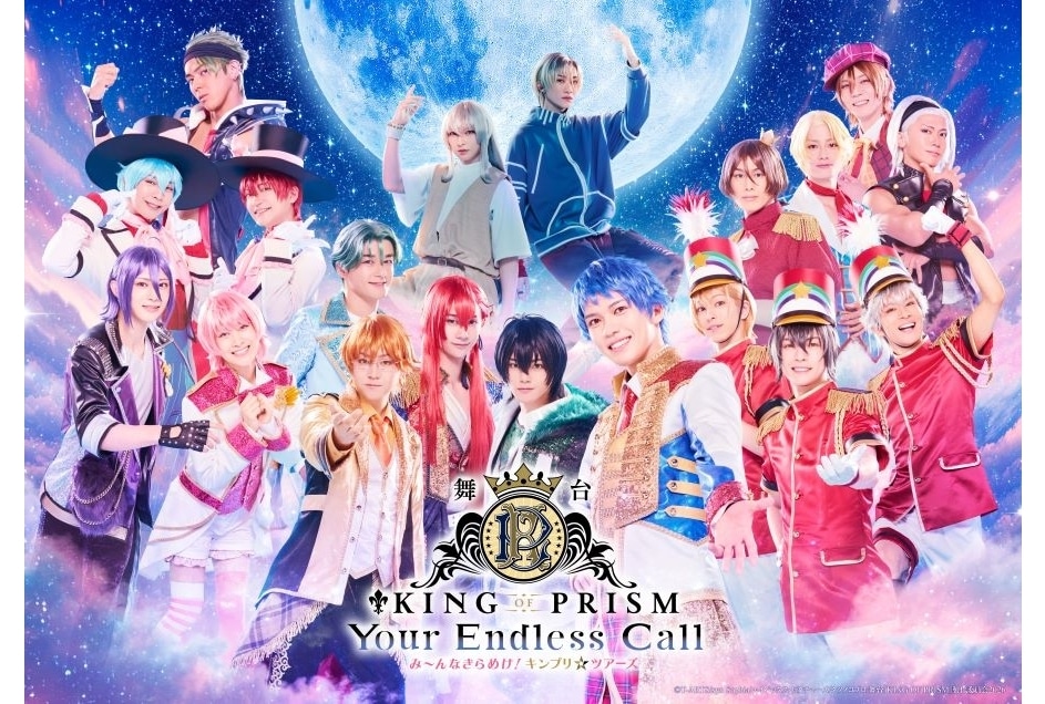 『舞台キンプリ』の新作が2026年2月上演決定！2代目・一条シン役に田村升吾