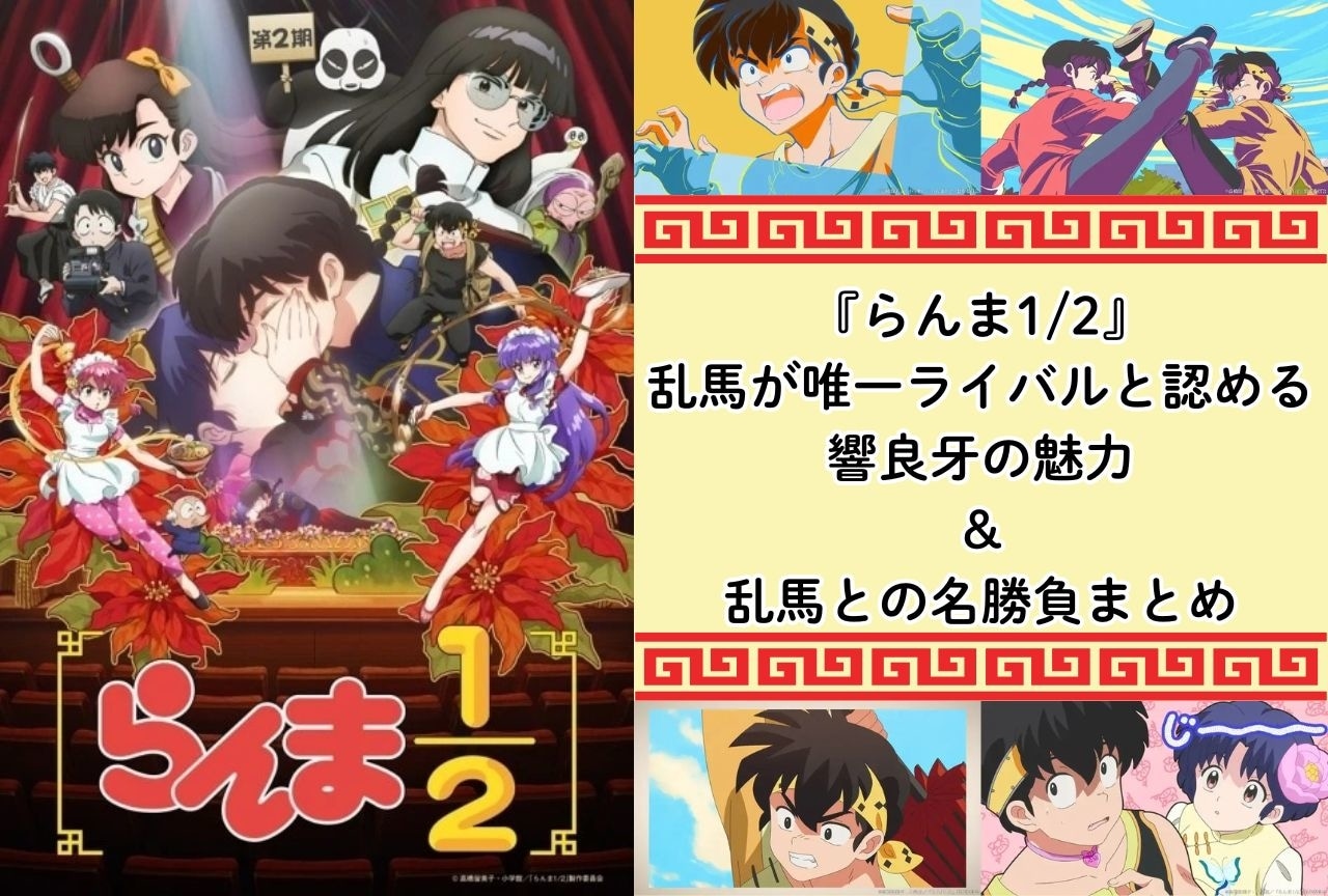 『らんま1/2』響良牙の魅力解説｜乱馬との名勝負まとめ